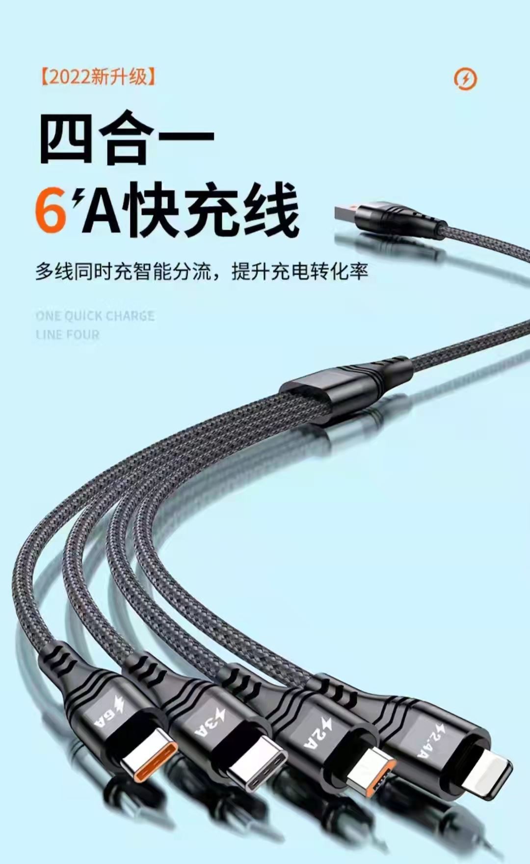 6A super fast charging 4in1 cable